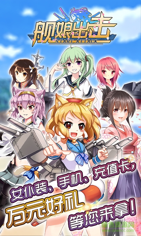 艦?zāi)锍鰮魡螜C(jī)版 v1.0.8 安卓版 2