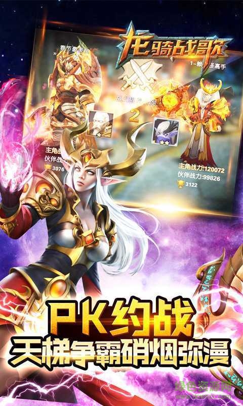 360版龍騎戰(zhàn)歌手游 v1.2.5 最新安卓版 0