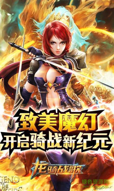 龍騎戰(zhàn)歌公益服 v1.2.6 安卓版 3