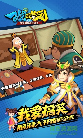 孔明沒(méi)想到果盤(pán)游戲 v1.1.5 安卓版 2