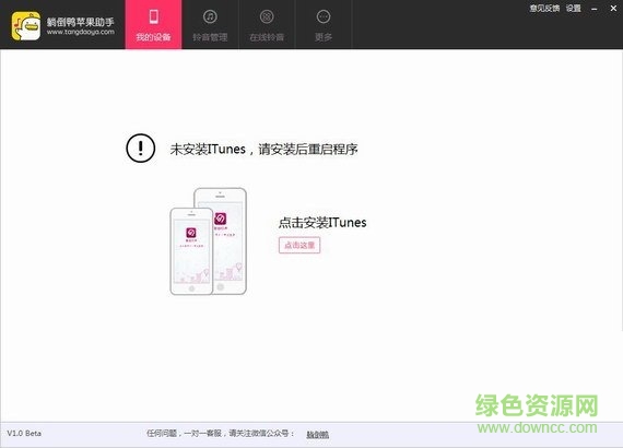 躺倒鴨蘋果助手iPhone版 v1.2.2 蘋果手機(jī)版 0