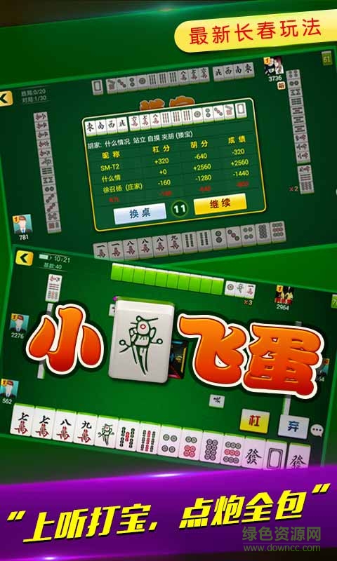 微樂吉林麻將真人版 v6.1.0 1