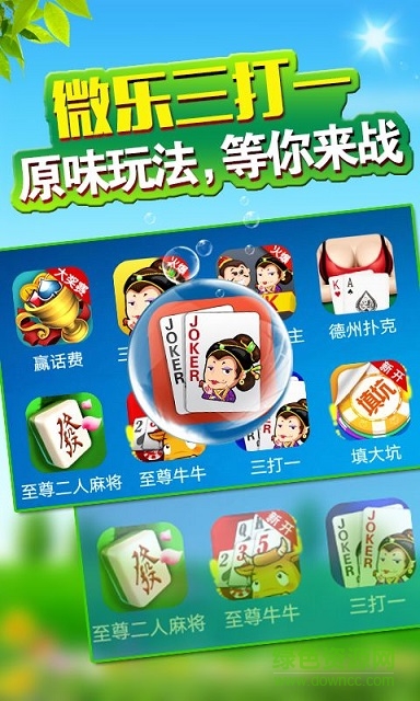 微樂三打一游戲 v1.2.1 安卓版 0