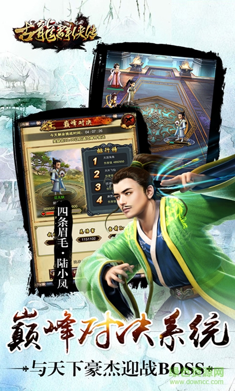 果盤版古龍群俠傳手游 v2.74 安卓版 3