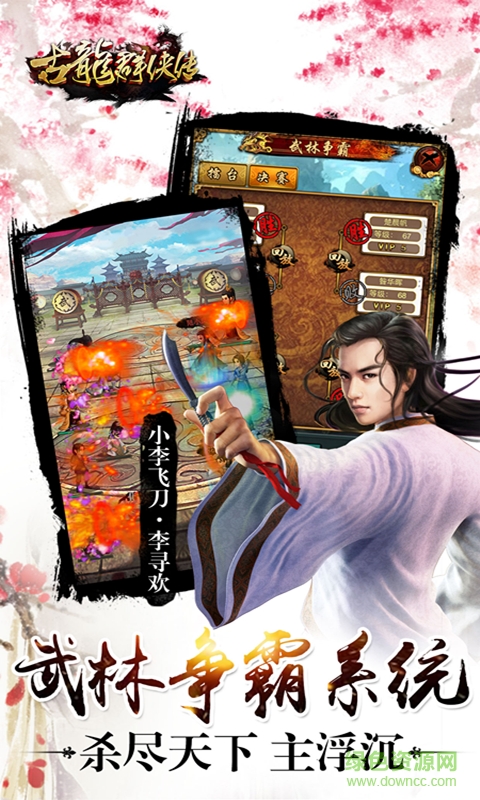 果盤版古龍群俠傳手游 v2.74 安卓版 4