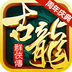 果盤版古龍群俠傳手游
