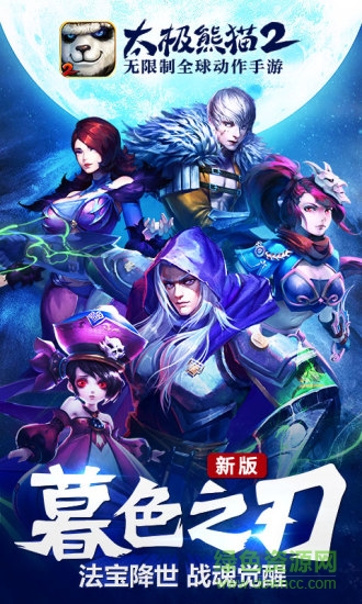 太極熊貓2手游 v1.7.5安卓版 0