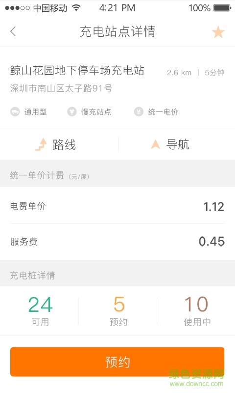 駱駝快充軟件 v2.1.4 安卓版 1