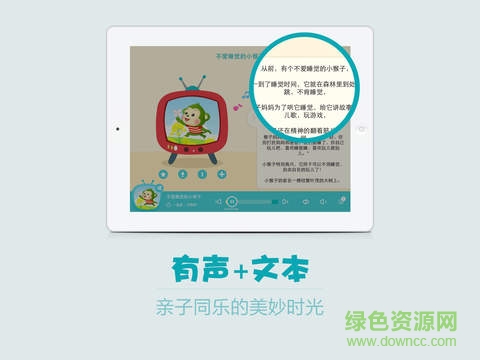 口袋故事聽(tīng)聽(tīng)hd版 v2.0 官方蘋(píng)果ios越獄版 1