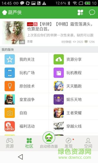 葫蘆俠修改器蘋(píng)果版 v1.1.0 官方iphone越獄版 3