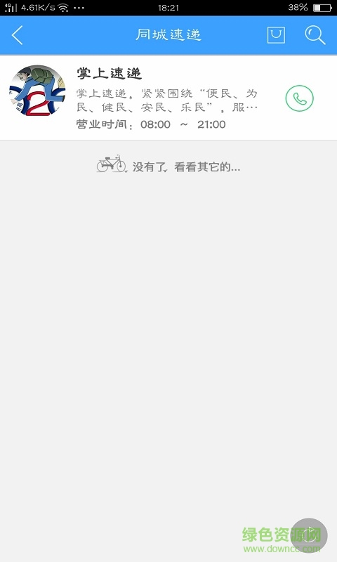 掌上禹城 v1.021.160707 安卓版 2