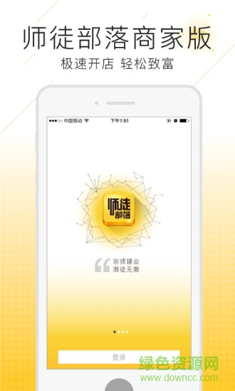 師徒部落商家版 v1.0  安卓版 0