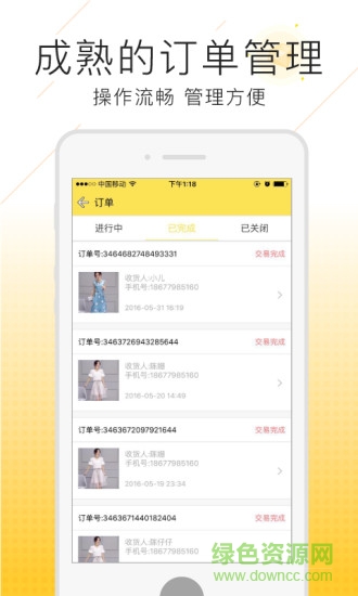 師徒部落商家版 v1.0  安卓版 3