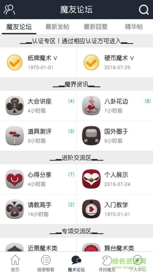 魔術(shù)圈 v1.0.18  安卓版 1