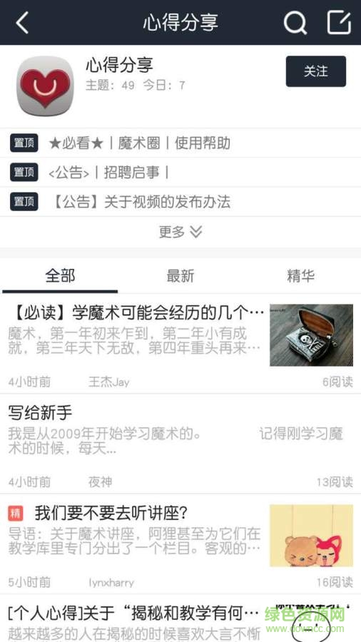 魔術(shù)圈 v1.0.18  安卓版 3