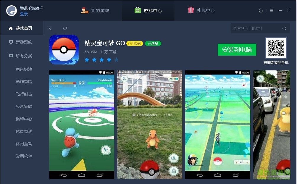 騰訊pokemon go游戲助手 v1.0.1432 官方版 1