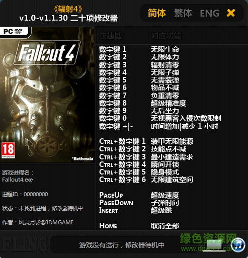 輻射4二十項(xiàng)修改器 v1.0-v1.7.12 風(fēng)靈月影版 0