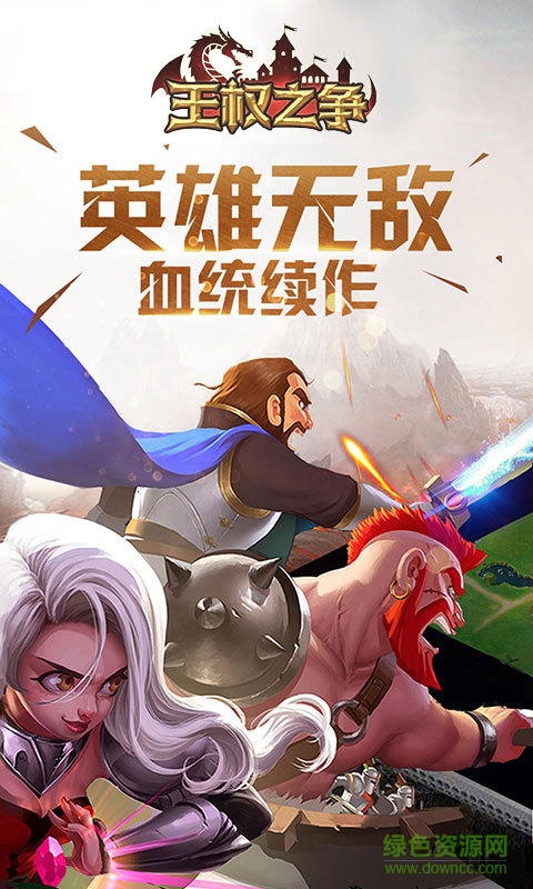 王權之爭 v1.9.43 官網安卓版 1