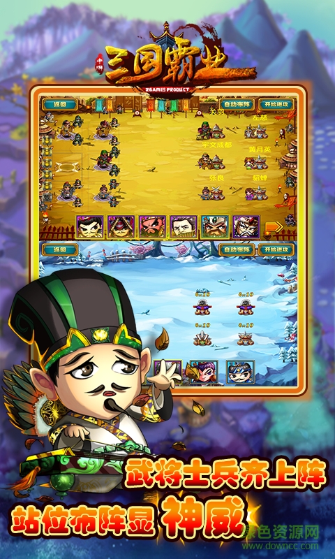 三國霸業(yè)手機單機版 v1.9 安卓版 0