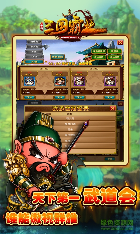 三國霸業(yè)手機版 v1.7 官網(wǎng)安卓版 2
