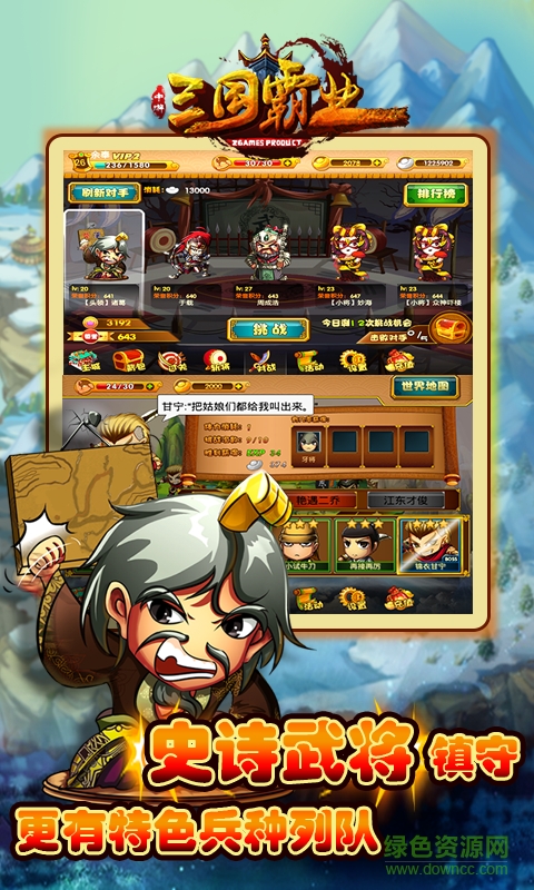 oppo版新三國(guó)霸業(yè)