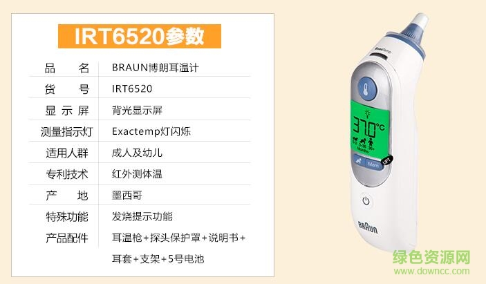 博朗耳溫槍IRT6520說明書 word電子版 0