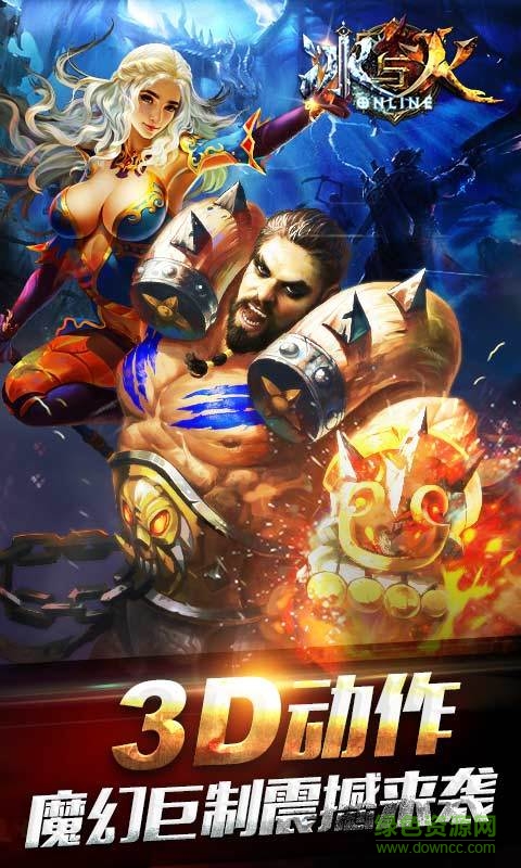 冰与火online 冰与火online