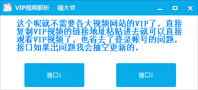 VIP視頻解析接口 VIP視頻解析接口