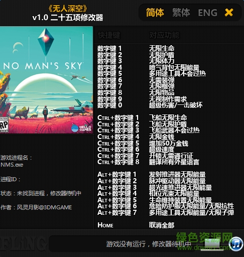 無(wú)人深空風(fēng)靈月影修改器 v1.0-v2016.08.18 3DM版 0