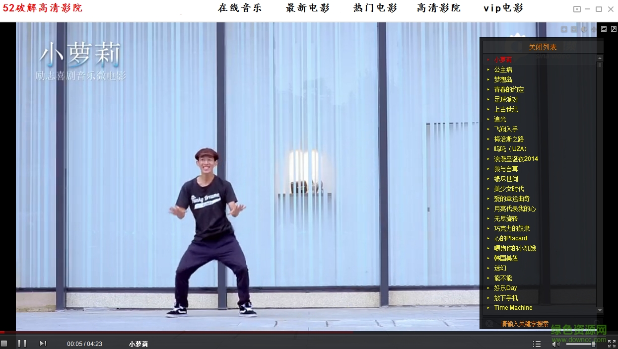 52修改高清影院下載