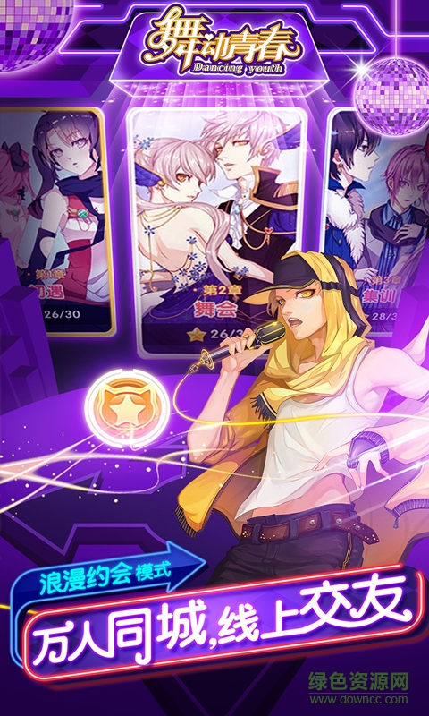 舞動(dòng)青春手游九游版 v1.60 安卓版 3