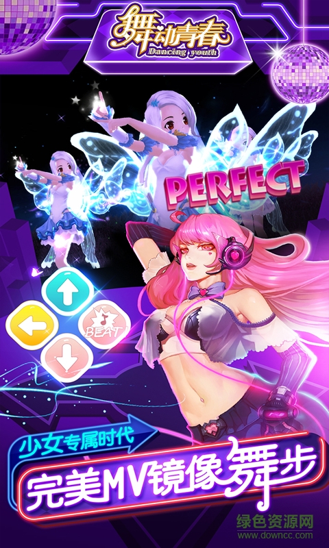 舞動(dòng)青春手游九游版 v1.60 安卓版 0