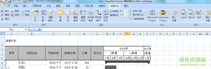 進度計劃Excel插件 v2.1 最新版 0