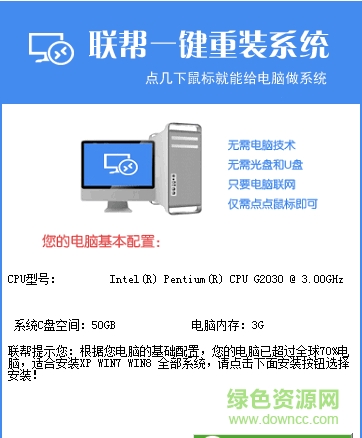 聯(lián)幫一鍵重裝系統(tǒng) v16.3 官方最新版 0