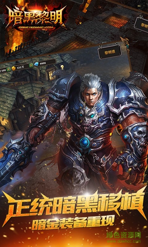 暗黑黎明360客戶端 v2.8.8 安卓版 3