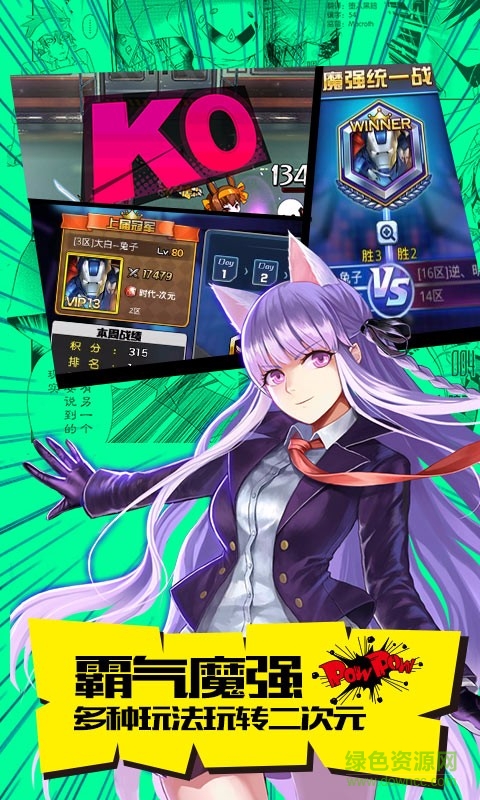 COS大亂斗手游360版 v4.5.0 安卓版 1