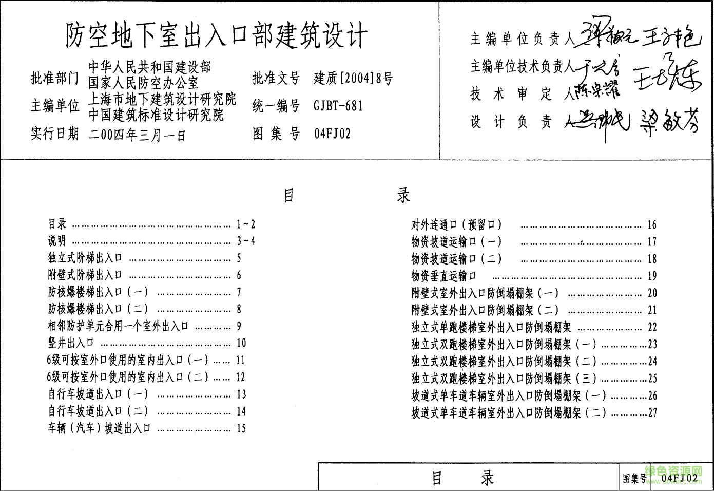 04FJ02防空地下室出入口部建筑設(shè)計(jì)圖集 pdf高清電子版 0