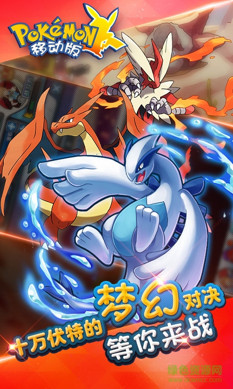 360版口袋妖怪移動版手游 v1.5.0 安卓版 0