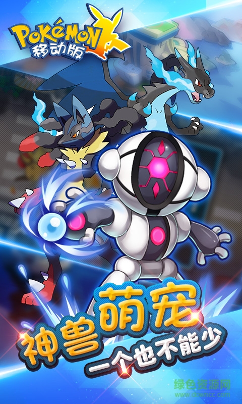 360版口袋妖怪移動版手游 v1.5.0 安卓版 1