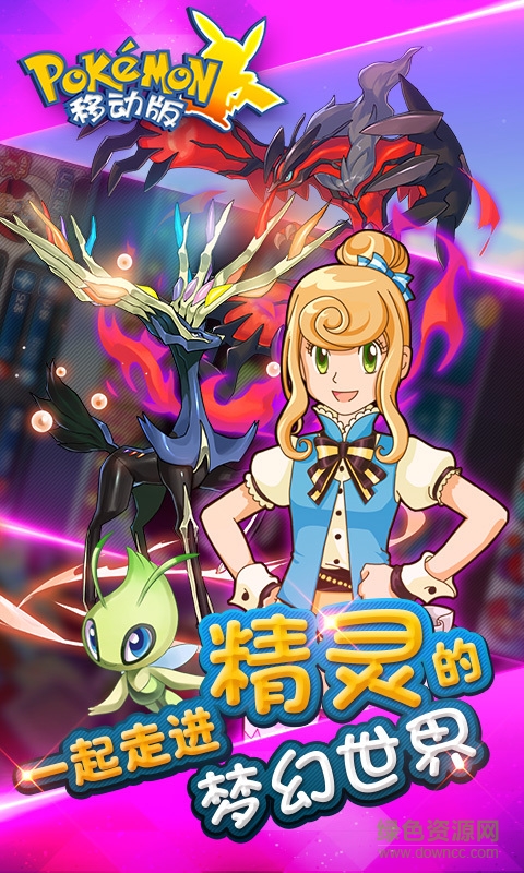 口袋妖怪移動版 口袋妖怪移動版