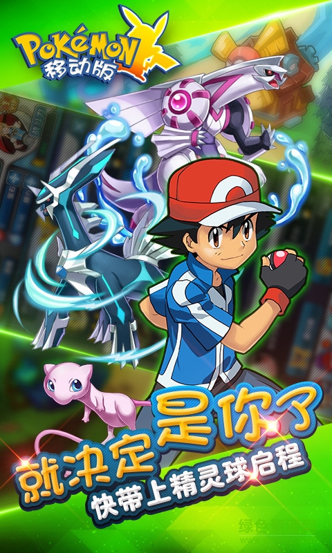 360版口袋妖怪移動版手游 v1.5.0 安卓版 3