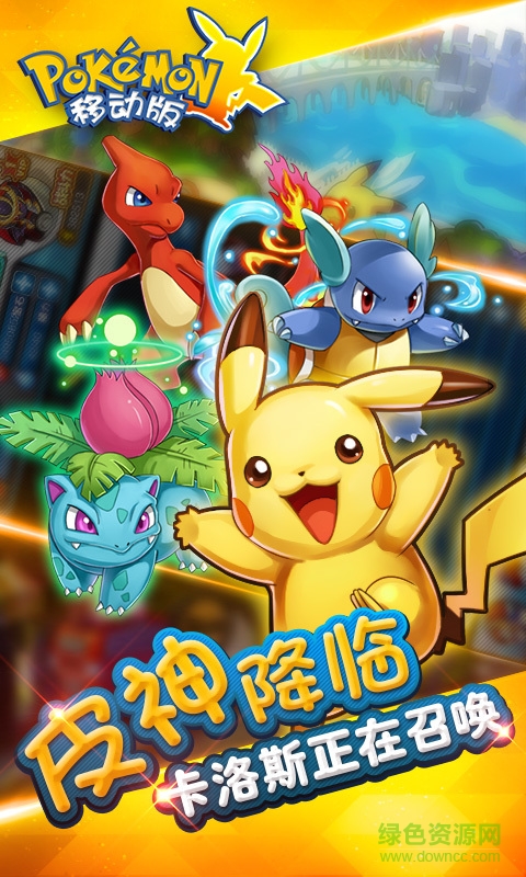 360版口袋妖怪移動版手游 v1.5.0 安卓版 4