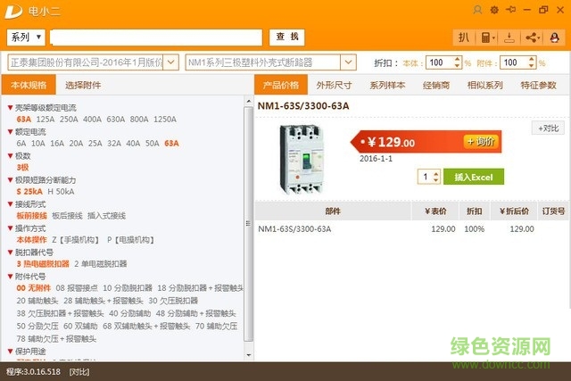 電小二元件選型軟件 v3.0.16.518 官方最新版 0