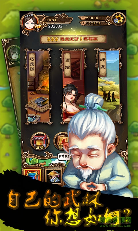 自創(chuàng)武林果盤游戲 v2.2 安卓版 3
