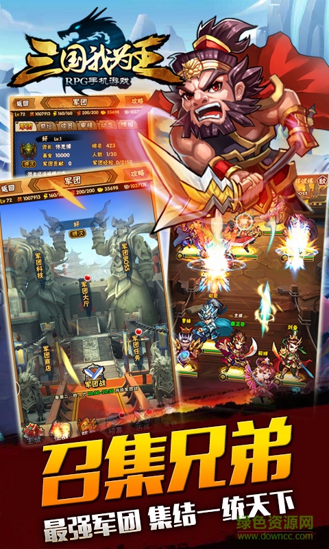 三國(guó)我為王變態(tài)版