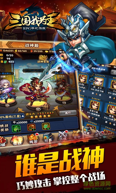 360版三國我為王手游 v1.4.1 安卓版 2