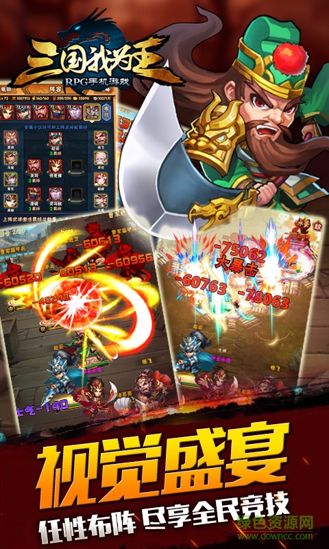 三國(guó)我為王公益服 v1.4.1 安卓bt版 1