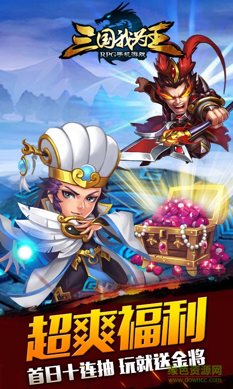 三國(guó)我為王公益服 v1.4.1 安卓bt版 0