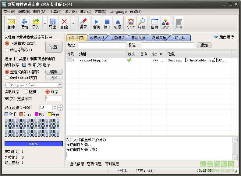 新星郵件速遞專家專業(yè)版 v36.0.7 最新版 0