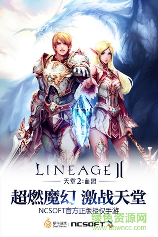 騰訊天堂2血盟 v1.0.0 安卓版 0